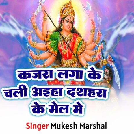 Kajra Laga ke Chal Aaiha Dashara Ke Mela Me cover art