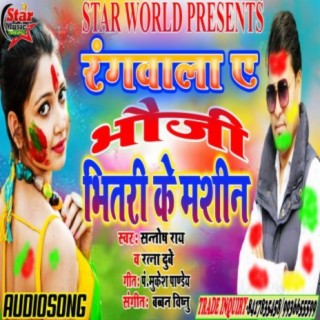 Rangwala Ae Bhauji Bhitari Ke Maseen cover art