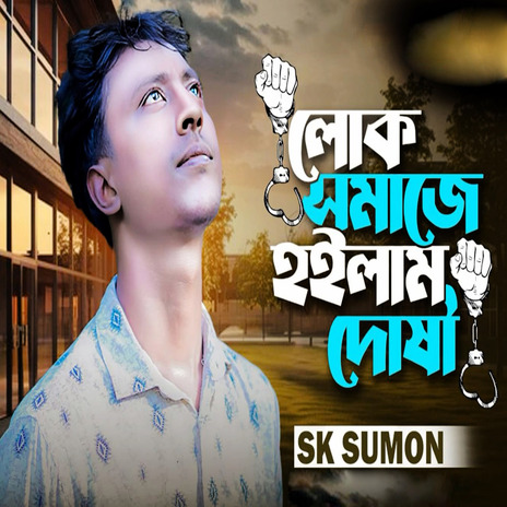 Lok Somaje Hoilam Doshi cover art