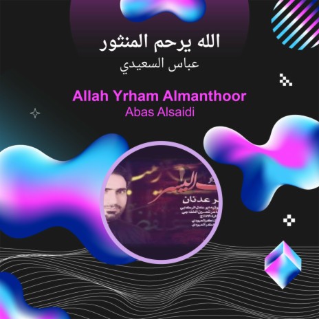 الله يرحم المنثور cover art