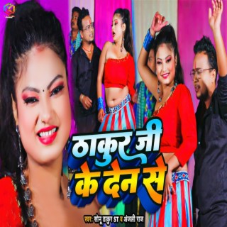 Thakur Ji Ke Den Se ft. Anjali Raj