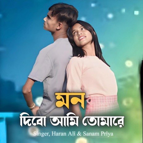 Mon Dibo Ami Tomare ft. Sanam Priya cover art