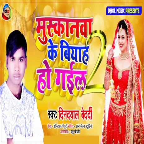Muskanwa Ke Biyah Ho Gail (Bhojpuri) cover art