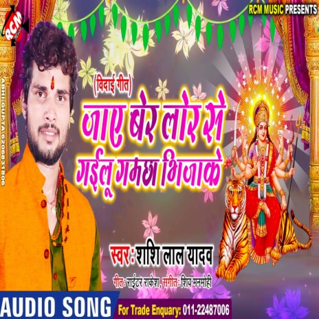 Ye baba kaise ke darshan hoi cover art