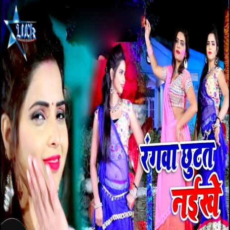 Rangawa Chhutat Naikhe cover art