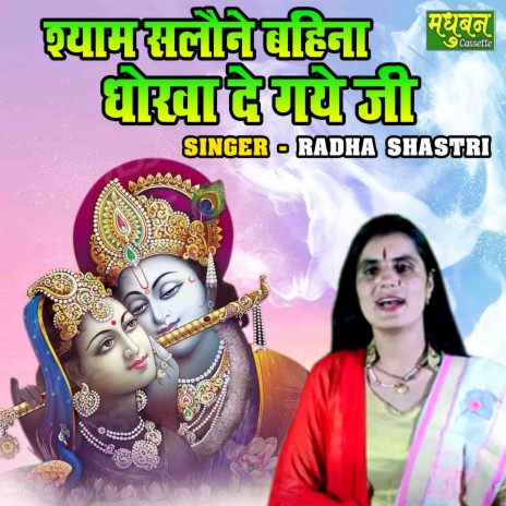 Shyam Salone Dhokha De Gaye Ji ft. Arvind Shastri cover art