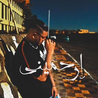 إرحميني cover art