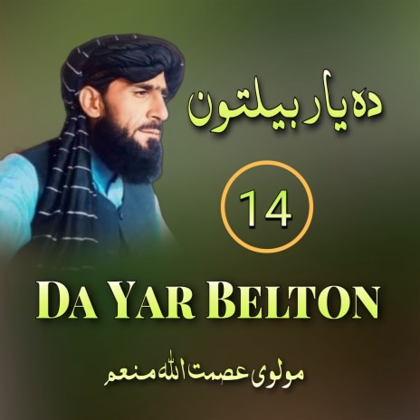 Da Madine Nabi Sultana cover art