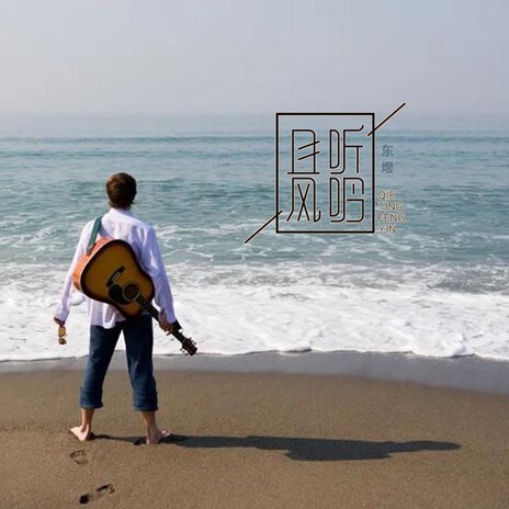谁来陪我过个冬 cover art