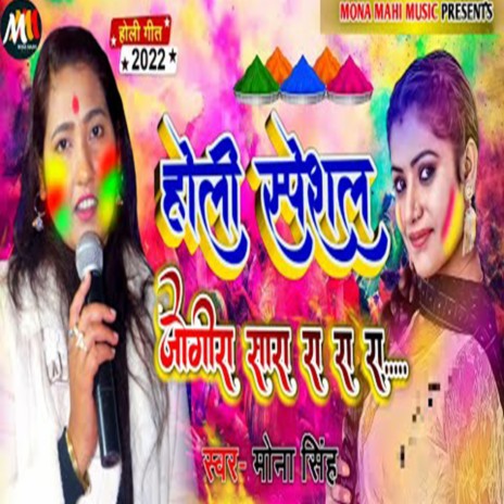 Holi Special Jogira Sara Ra Ra Ra cover art