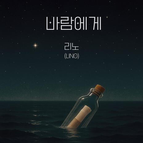 To Wind cover art