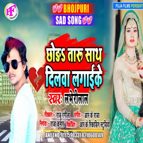 Chhora Taru Sath (Bhojpuri) cover art