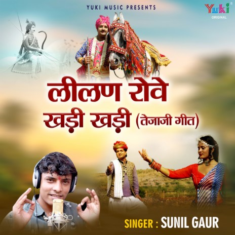Leelan Rove Khadi KHadi (Tejaji Geet) cover art