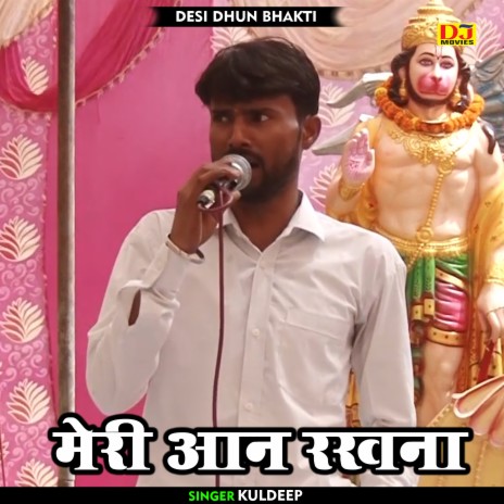 Meri Aan Rakhana (Hindi) cover art