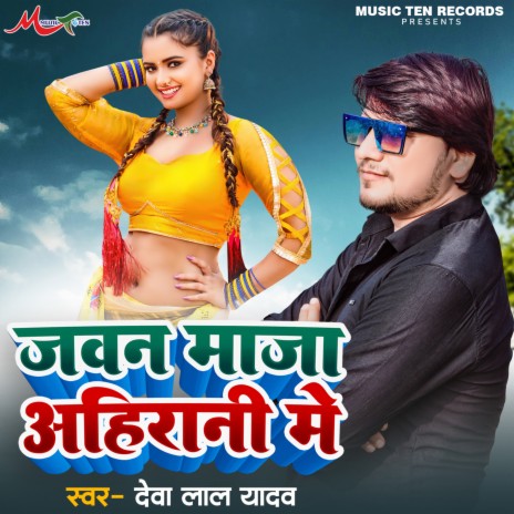 Jawan Maza Ahirani Me (Dhobi Geet) cover art