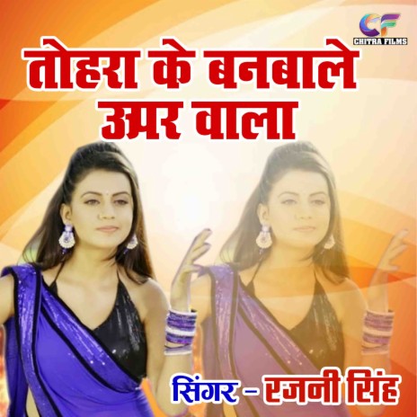 Tohra Ke Banwale Upar Wala cover art