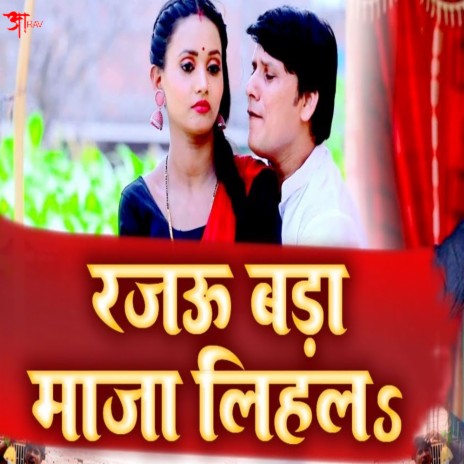 Rajau Bada Maza Lihal cover art