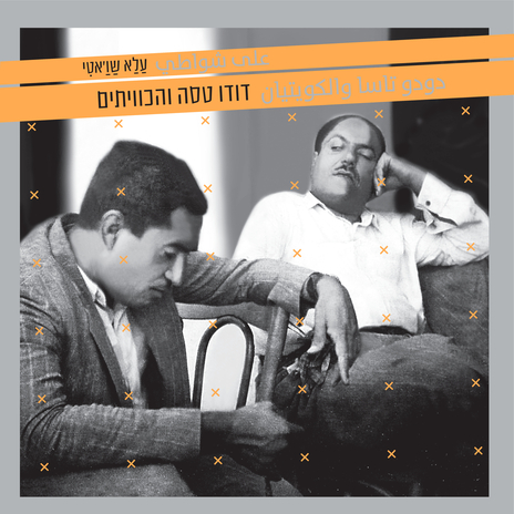 Dulab Rast ft. The Kuwaitis cover art