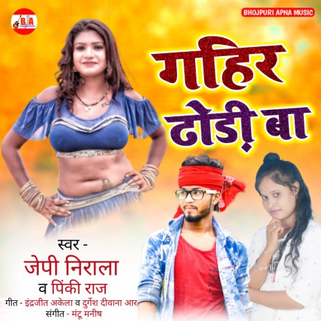 Gahir Dhodi Ba cover art