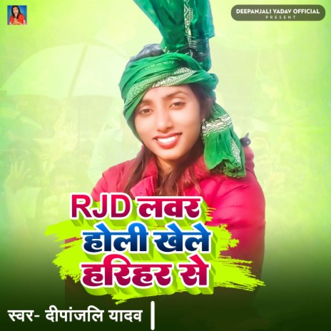 RJD Lover Holi Khele Hariyar Se cover art
