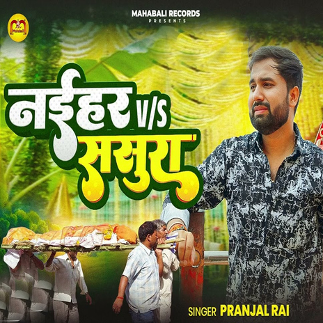 Naihar VS Sasura cover art