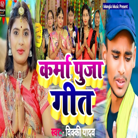 Karma Puja Geet cover art