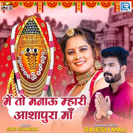 Me To Manau Mhari Ashapura Maa cover art