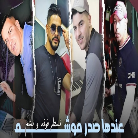 عندها صدر موشم نسطر فوقه و نشم ft. Madjid l'infinity cover art
