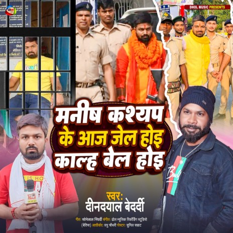 Manish Kashyap Ke Aaj Jail Hoi Kalh Bel Hoi (Bhojpuri) cover art