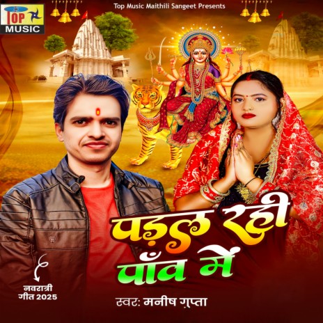 Padal Rahi Paw Me cover art