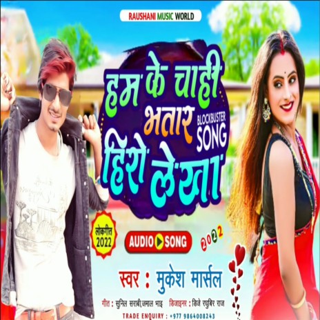 Hamke Chahi Bhatar Hero Lekha (Bhojpuri) cover art