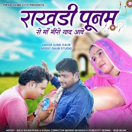 Rakhadi Punam Ro Maa Mane Bhiro Yad Aave cover art