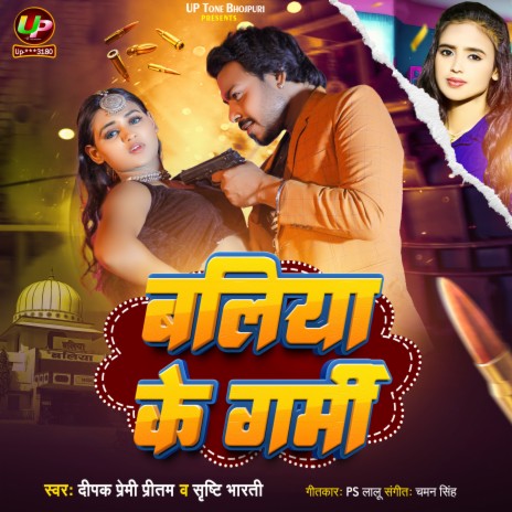 Ballia Ke Garmi ft. Dipak Premi Pritam cover art
