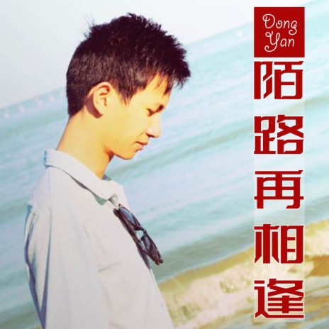 你是我一生所爱 cover art