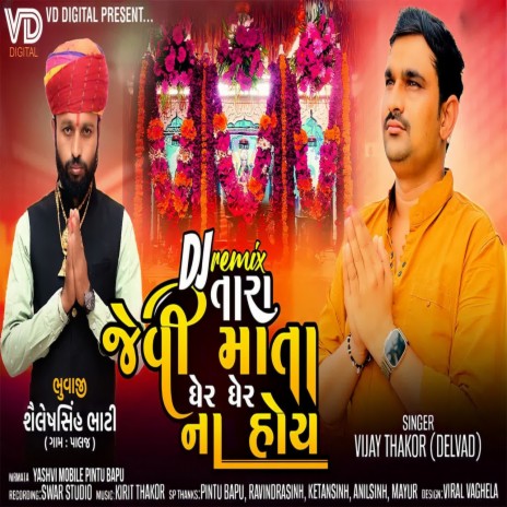 Tara Jevi Mata Gher Gher Na Hoy (Dj Remix) cover art