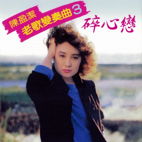 假情假愛 cover art