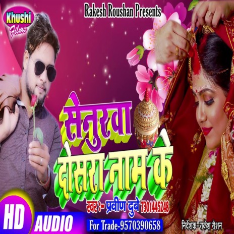 Senurwa Dosra Naam Ke (Bhojpuri Song) cover art