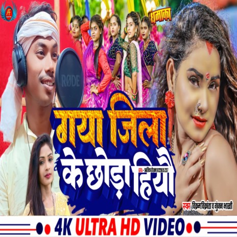 Gaya Jila Ke Chhauda Hiyau ft. Gunjan Bharti cover art