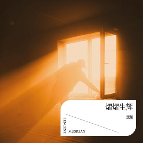 你穿裙子，我带花 cover art