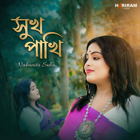 Sukh Pakhi ft. Ahmed Sajeeb, Sheikh Shafiullah Shafi & Nabanita Saha cover art