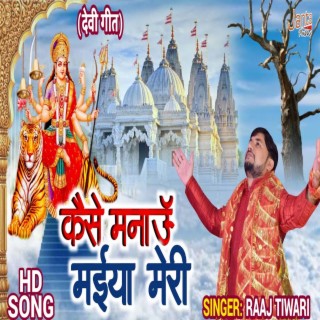 Raj Tiwari