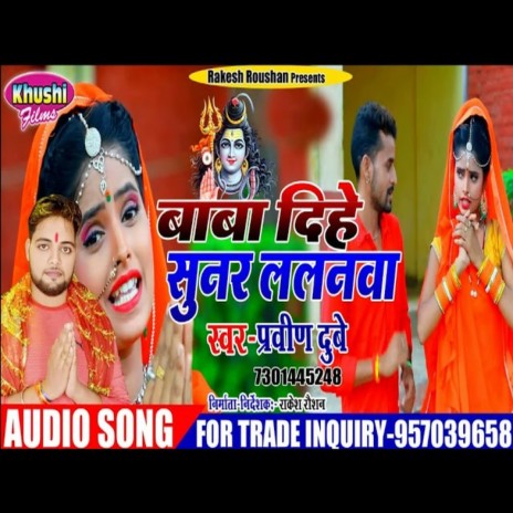 Baba Dihe Sunar Lalanawa (Bhagati SOng) cover art
