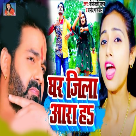 Ghar Jila Ara Ha ft. Pramod Paswan cover art
