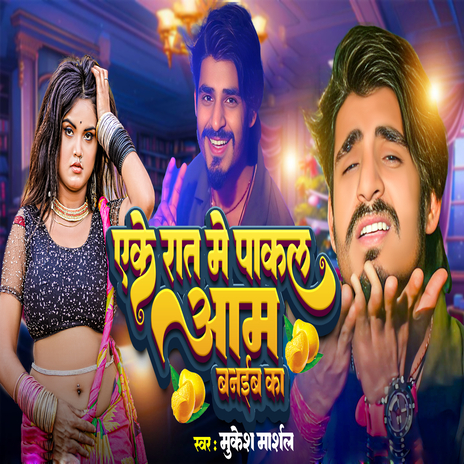 Aeke Raat Me Pakal Aam Banaibu Ka cover art