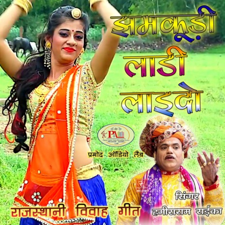 Roomal Leta Jaaijo Rajasthani Song