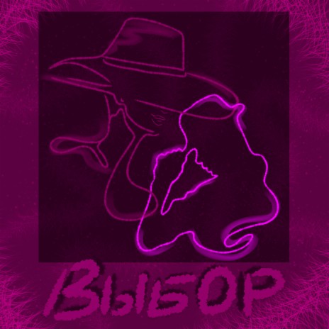 Выбор cover art