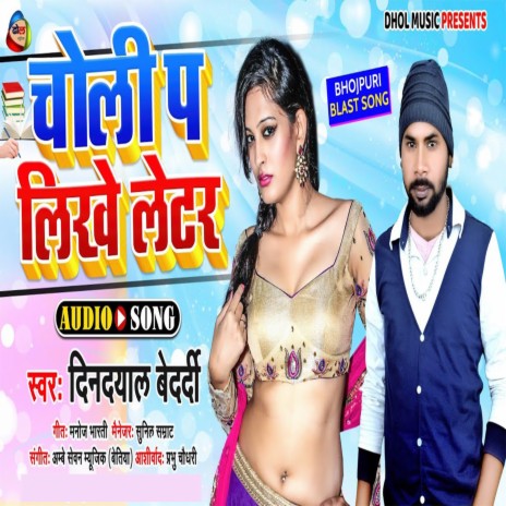 Choli Pa Likhe Later (Bhojpuri) cover art