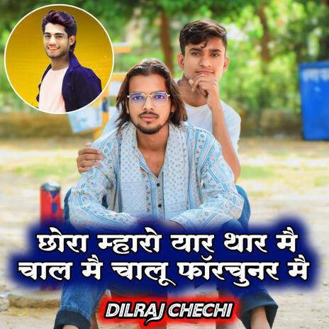 Chora Maro Yaar Thar Me Chala cover art