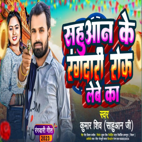 Sahuaan Ke Rangdari Rok Lebe Ka cover art