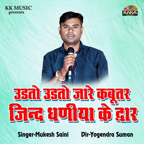Udto Udto Jare Kabutar Jind Dhaniya Ke Dwar cover art